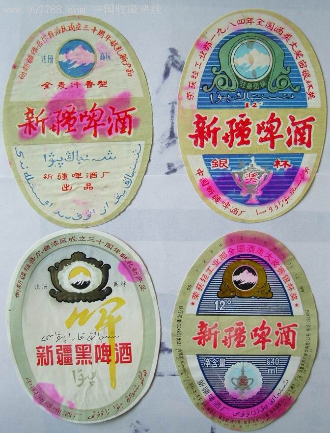 新疆啤酒老标