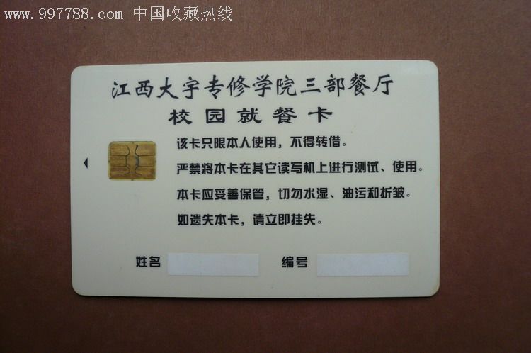 艺术高校老师联盟自强艺术学校就餐卡-校园卡--se9216157-零售-7788收