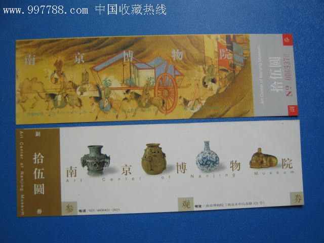 南京博物院-價格:5元-se9222485-旅遊景點門票-零售-7788收藏__收藏