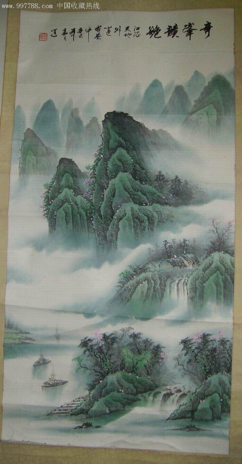 刘一民--奇峰竸艳-山水国画原作--se9247318-零售-7788收藏__收藏热线