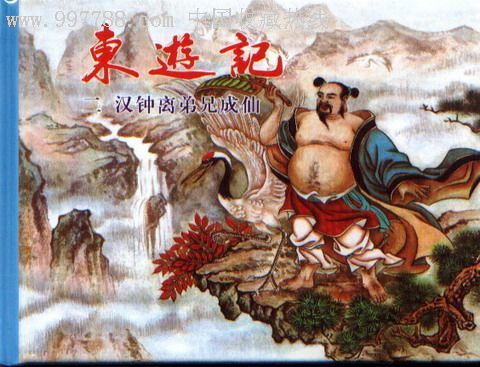 东游记(1-3册)(今日特价:7折)