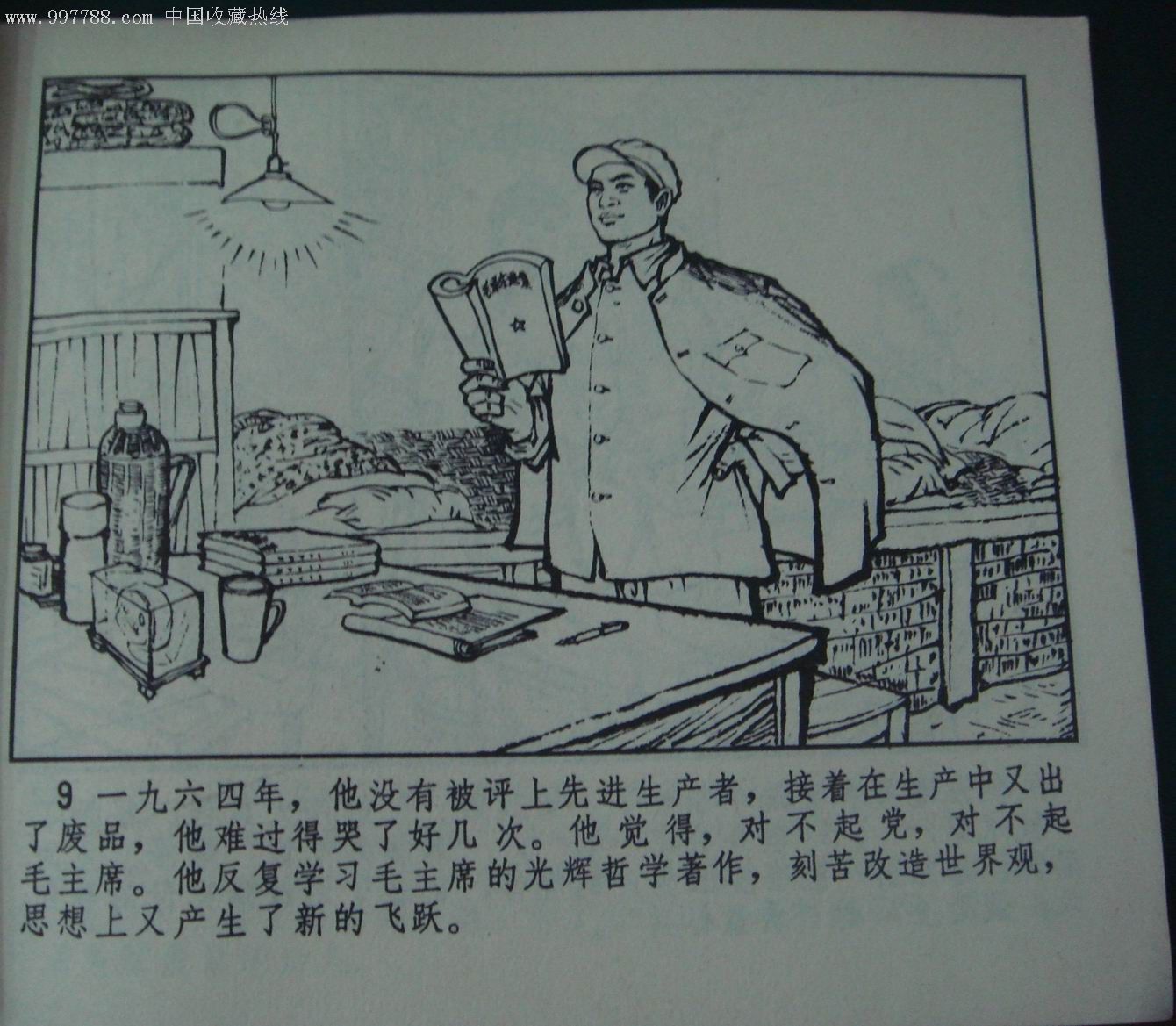 革命小人书简笔画图片