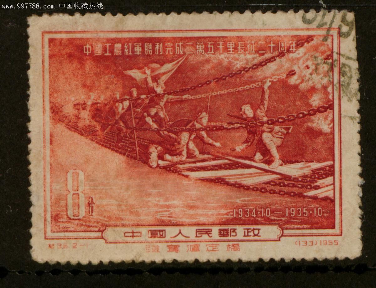 纪36—1长征信销票-se9260877-新中国邮票-零售-7788收藏__中国收藏