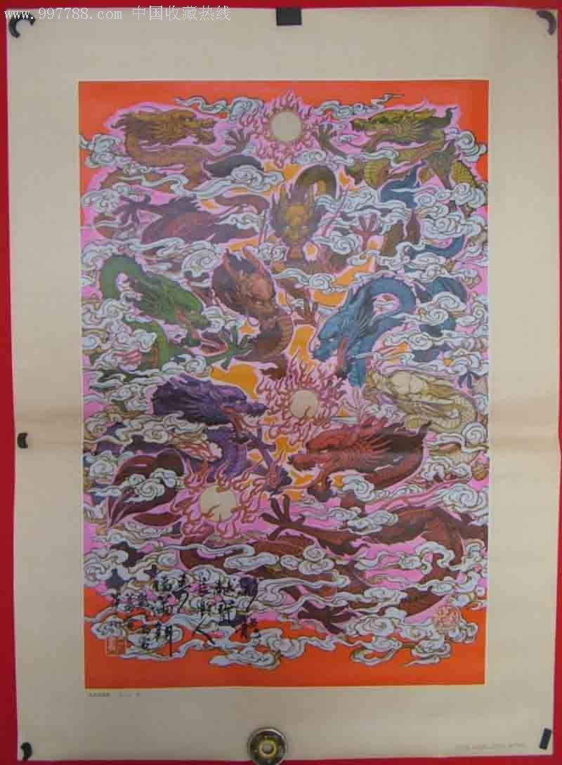 九龙戏珠图(长宽770mm*1070mm)华三川作品