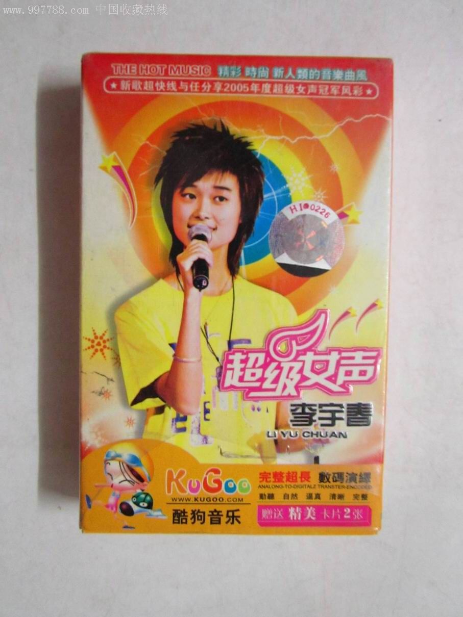 李宇春【超级女声】