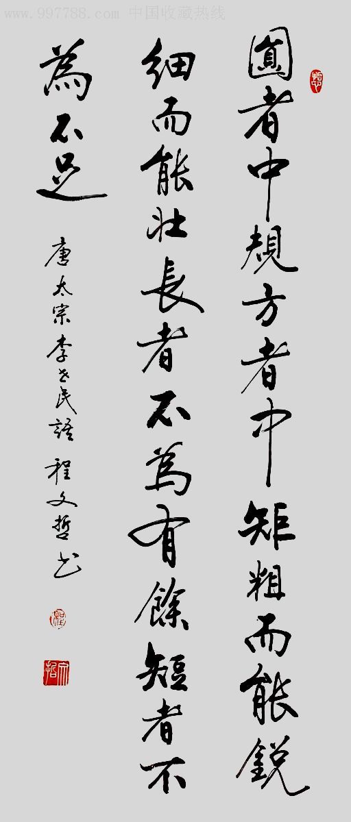程文哲三尺条幅-李世民句-书法原作--se9297747-零售-7788收藏__中国