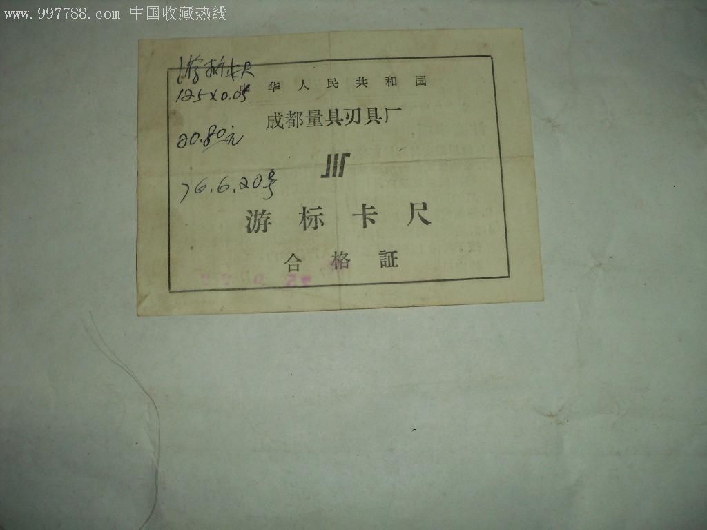 游标卡尺合格证