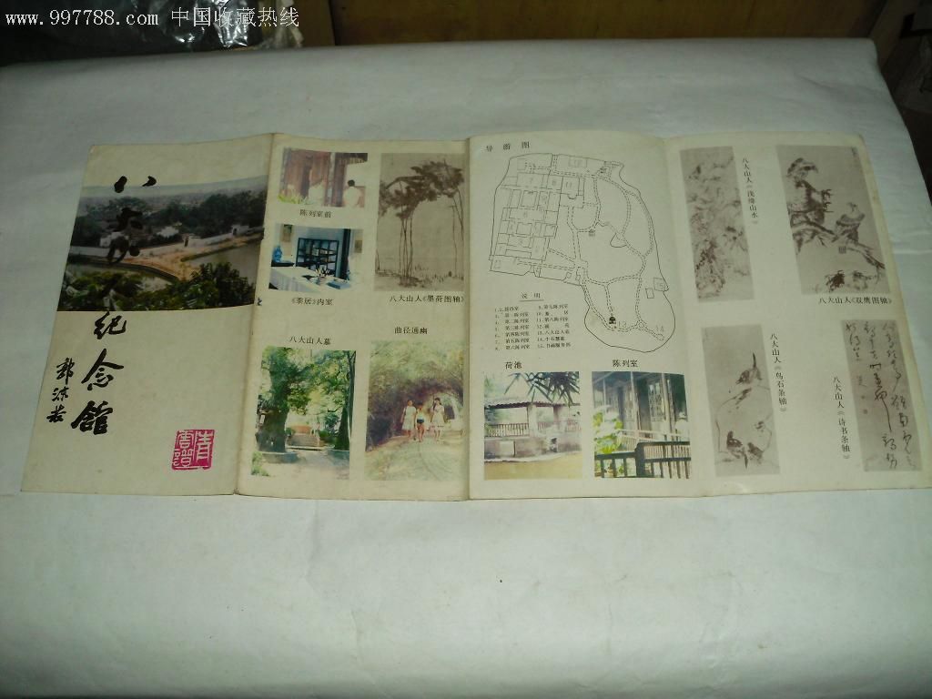 八大山人纪念馆-旅游景点门票--se9301177-零售-7788收藏__收藏热线