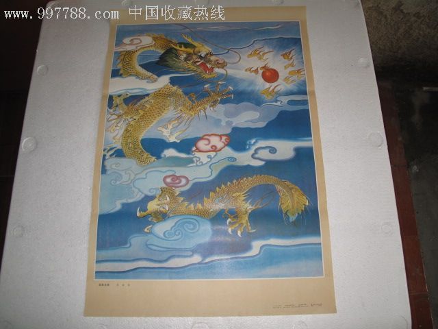 上海年画《龙》