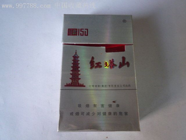 红塔山经典150