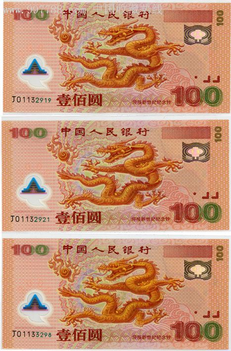 2000年千禧龙钞六张