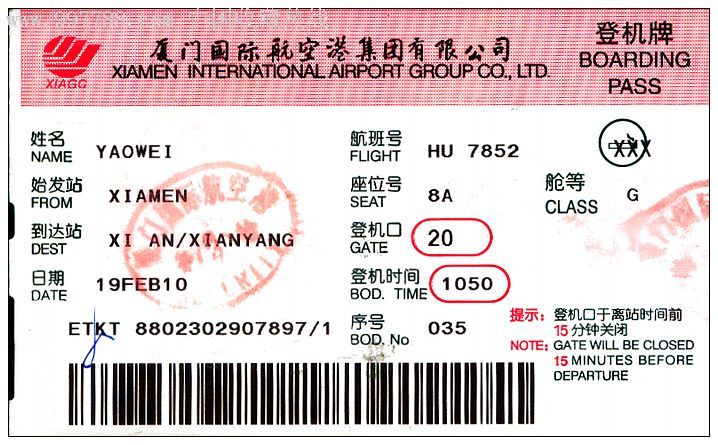 登机牌:厦门国际航空港集团有限公司/再启新航程
