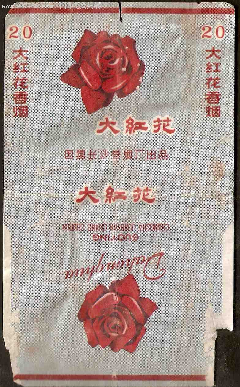 大红花国营长沙卷烟厂