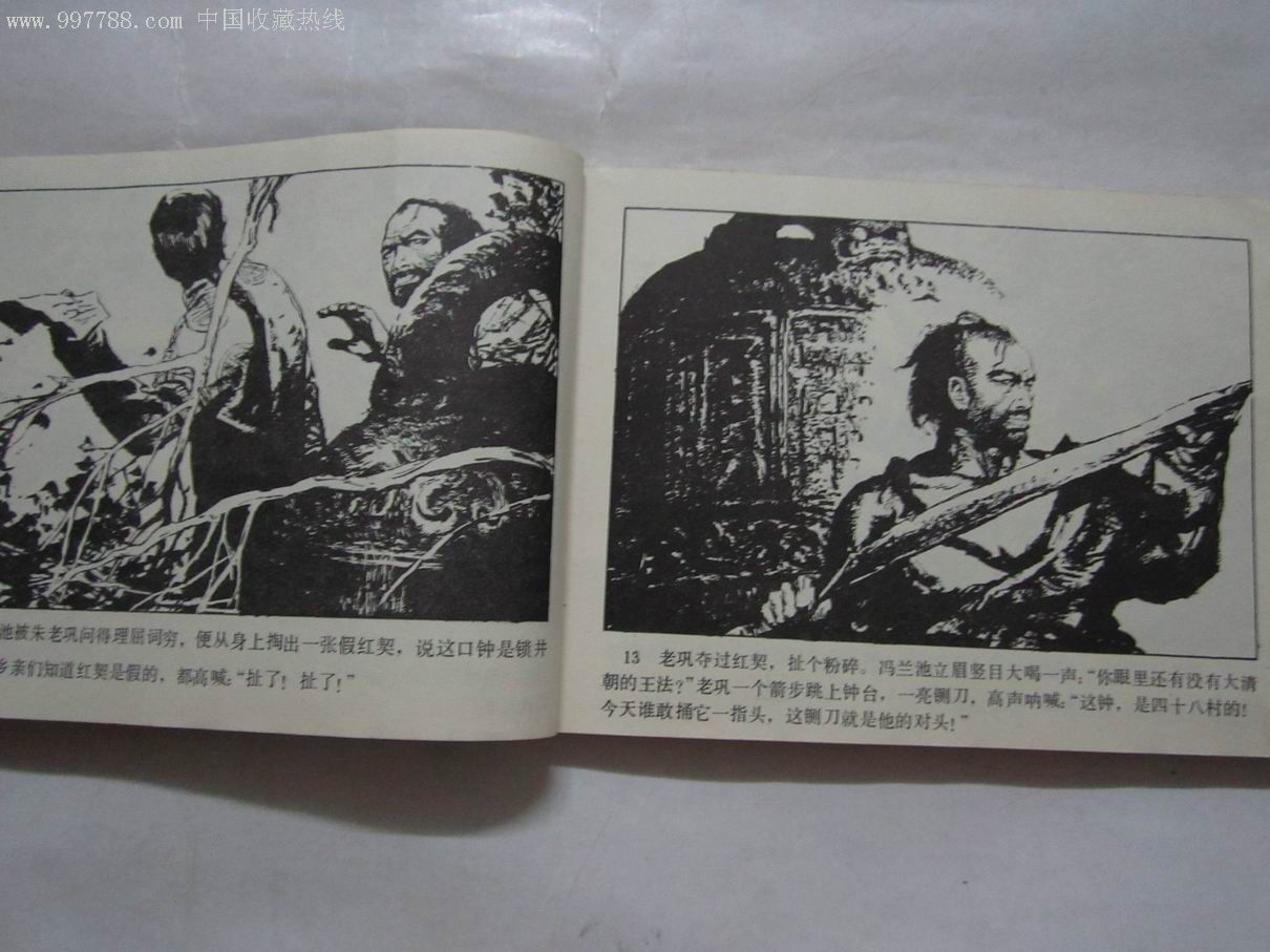 红旗谱,连环画/小人书,八十年代(20世纪,绘画版连环画,32开,现代题材