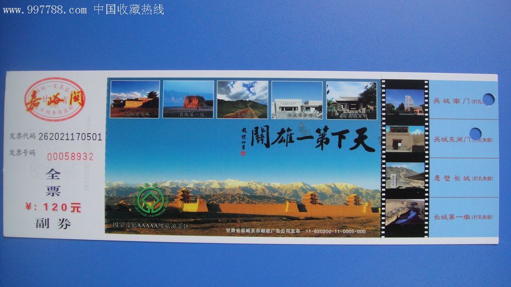 嘉峪关门票