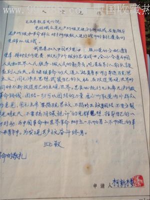 文革語錄入黨志願書3