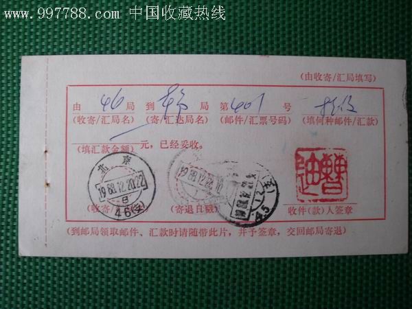 国内邮政回执_邮件清单/挂号单_第2张_7788钱币网