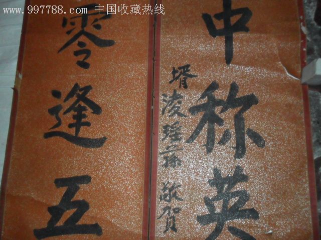 清代對聯一副_書法原作【見好就收】_第5張_7788字畫網