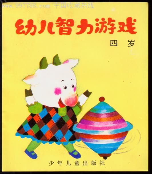 幼儿智力游戏(四岁)(袋装4全)