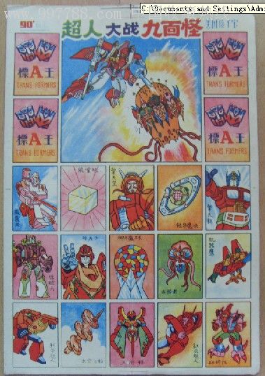 变形金刚洋画拍画烟牌游戏牌洋片啪叽画片-小画片-7788收藏