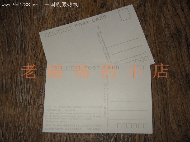 共和國的締造者【10張】_價格5元【老磁場的小店】_第4張_7788收藏__收藏熱線