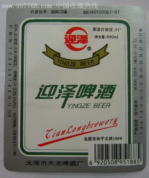 迎泽啤酒