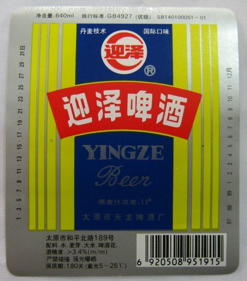 迎泽啤酒