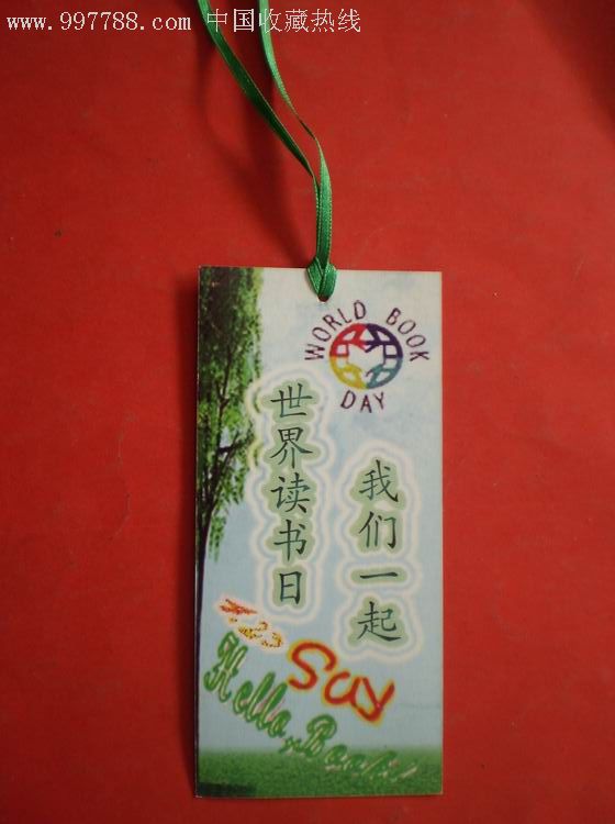 世界读书日-书签/藏书票--se9457990-零售-7788收藏__收藏热线