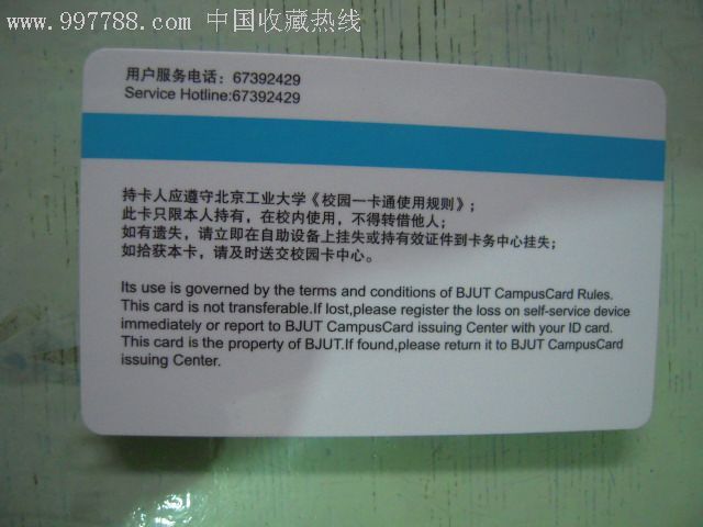 北京工业大学校园卡