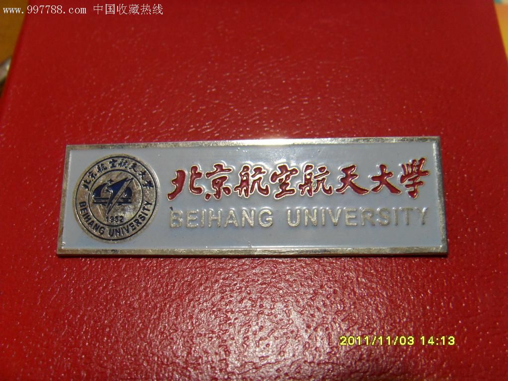 北京航空航天大学校徽(北京航空航天大学校徽壁纸)