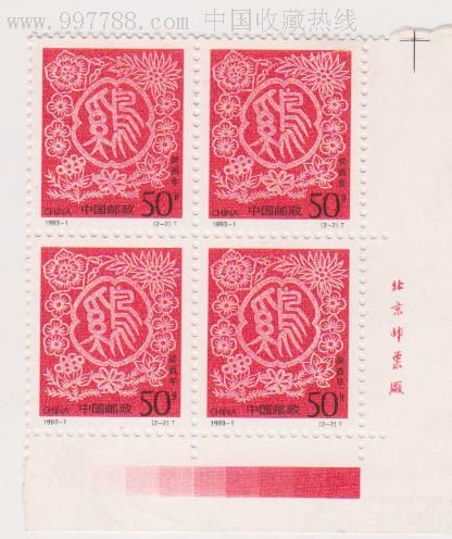 1993年生肖鸡四方-新中国邮票--se9486330-零售-7788收藏__收藏热线