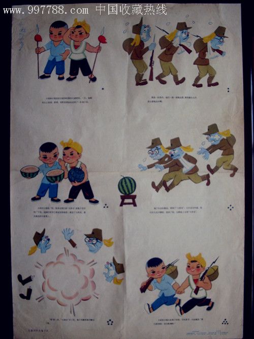 连环画式挂图画《儿童团智杀鬼子兵》(陈景凯.1978)