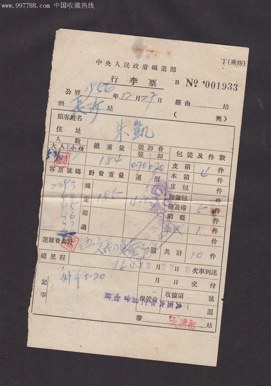 56年行李票