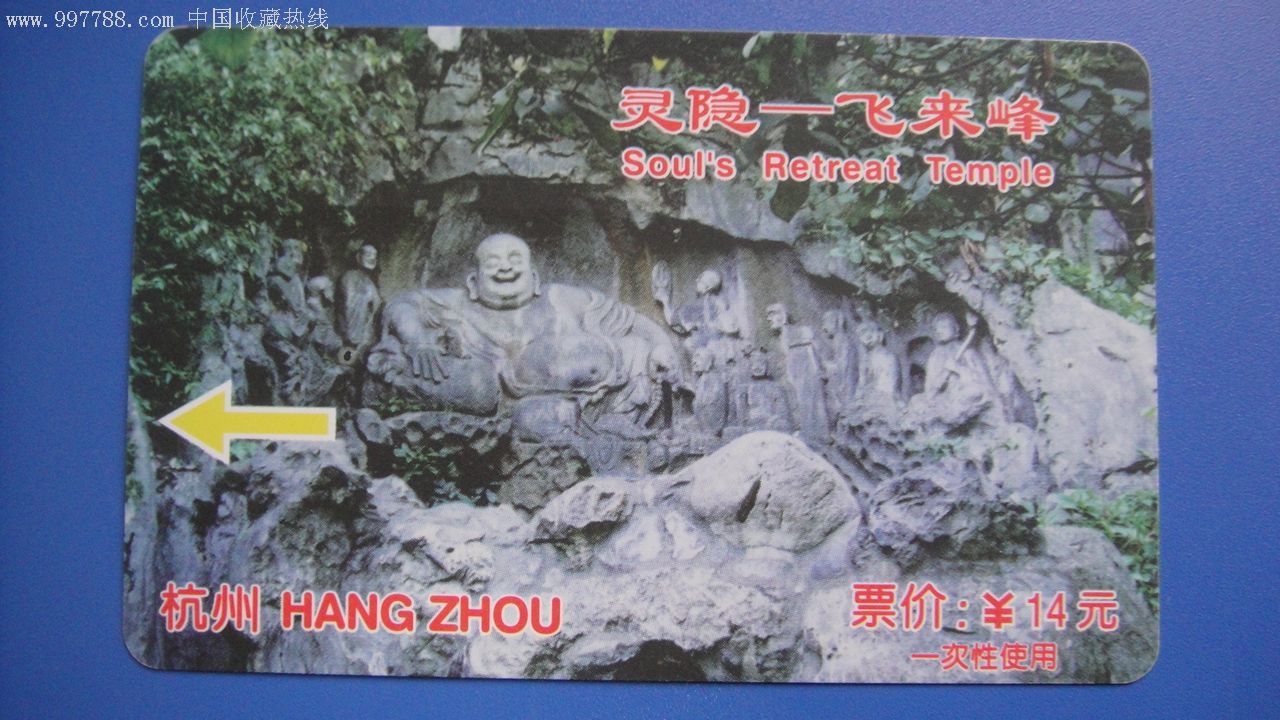 杭州灵隐飞来峰门票