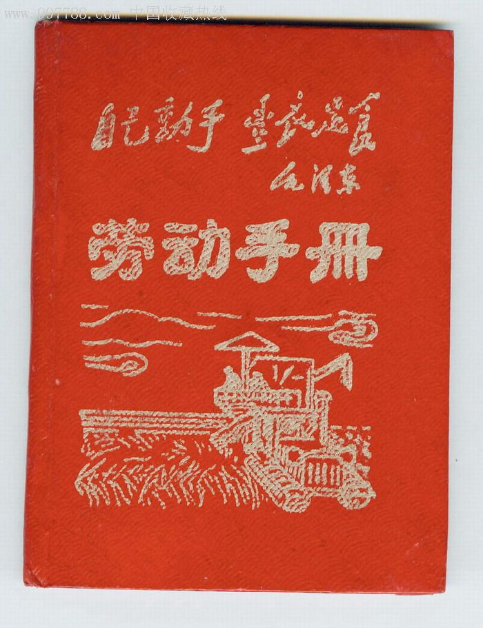 劳动手册