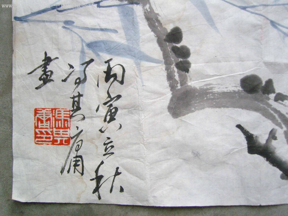 (中国艺术研究院副院长)冯其庸(1986年手绘花鸟画《喜上眉梢图》