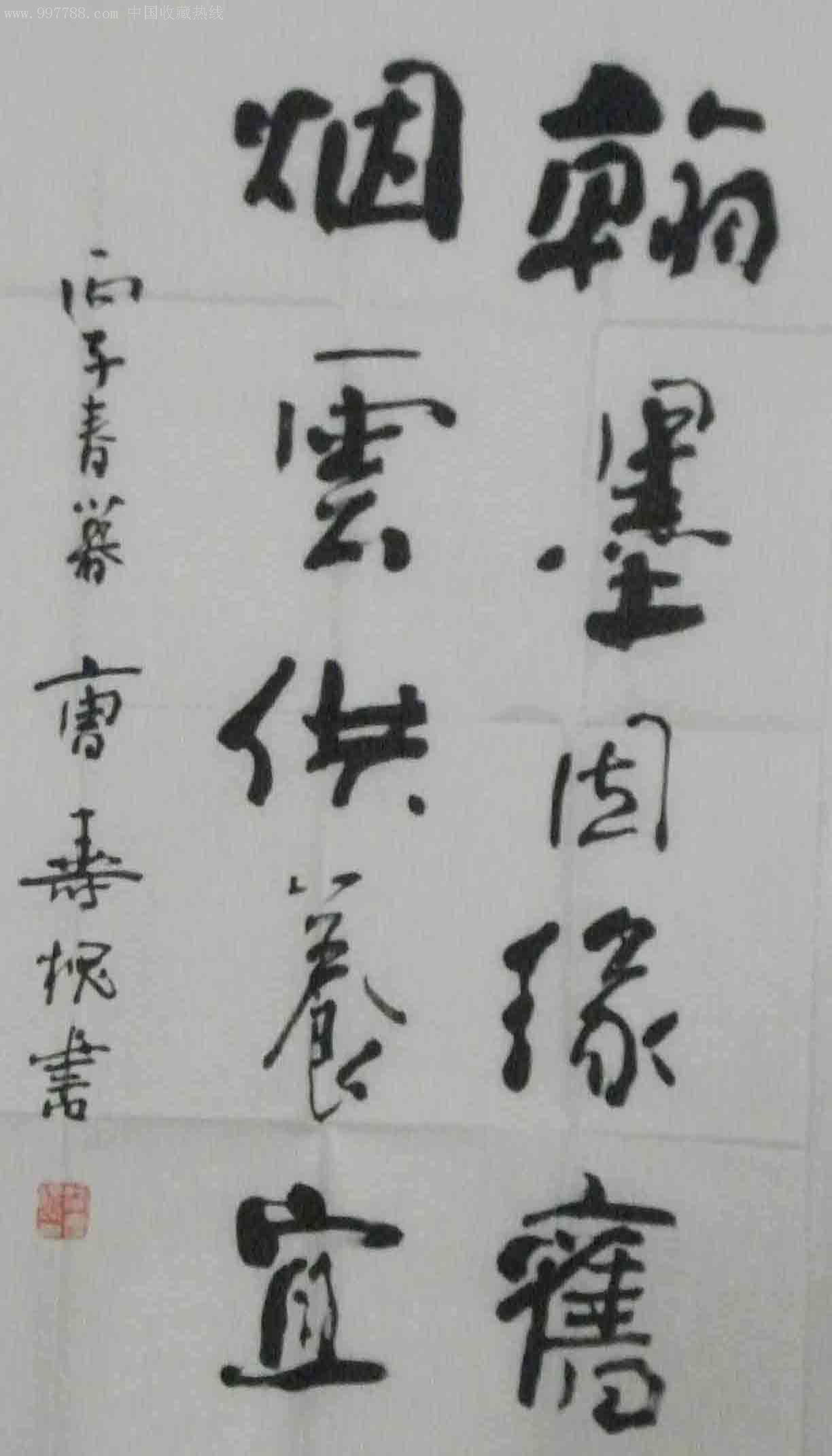 中*文史馆馆员曹寿槐书法-书法原作--se9596779-零售-7788收藏__收藏
