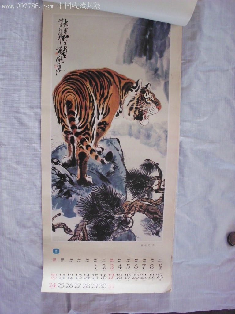 86年四川美术出版社挂历《虎》(张善子,阎松父,刘啸林等名家绘画)