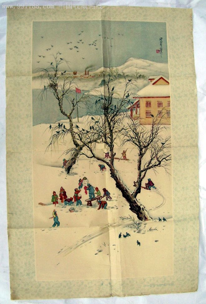 1954年《戏雪》关山月画