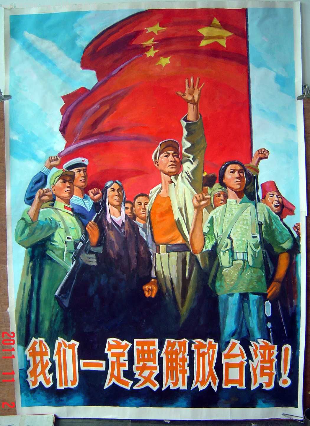 我们一定要解放台湾,水粉/水彩原画,水粉原画,人物,年代不详,全开,未