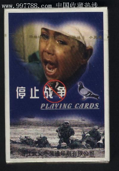 渴望和平,停止战争