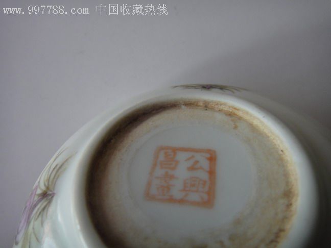 公兴昌印泥盒