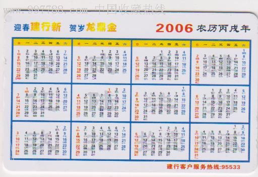 建行年历片2006