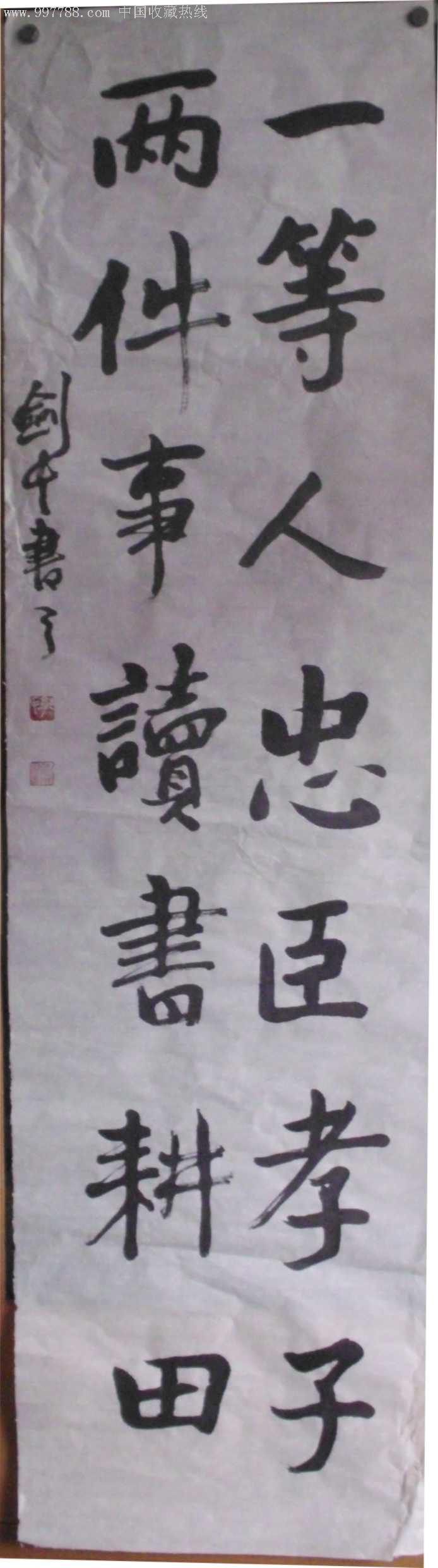 一等人忠臣孝子,两件事读书耕田