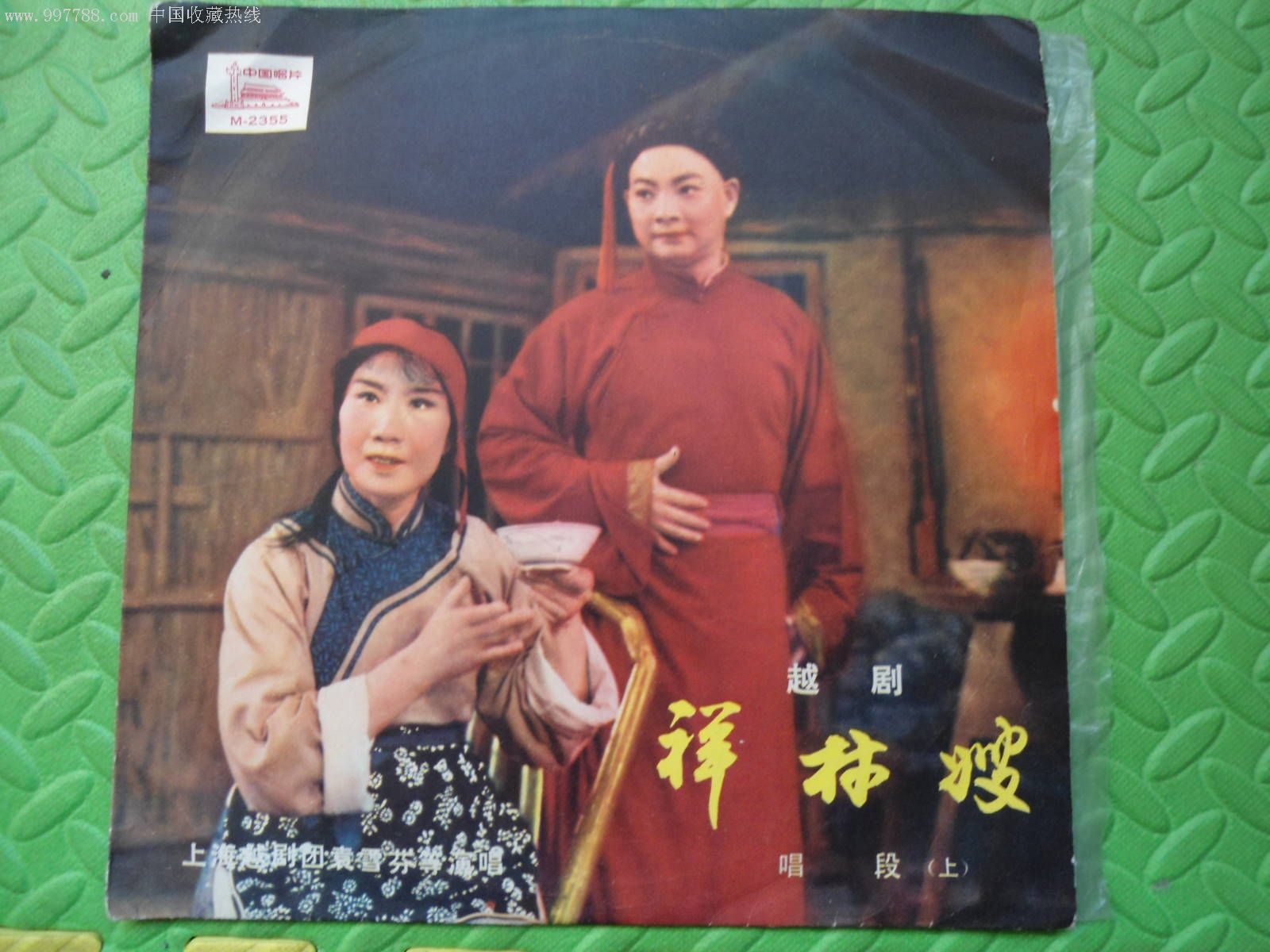 越剧.祥林嫂(2全).m-2355-2356