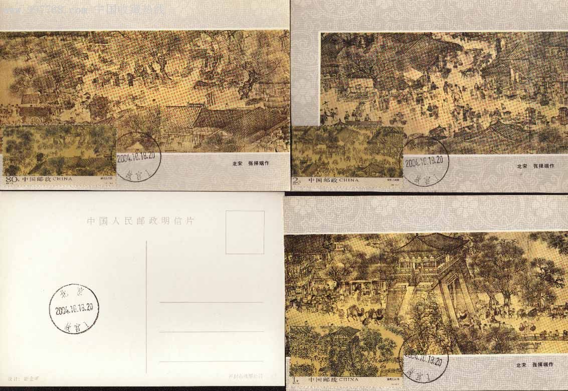 清明上河图(河南开封邮政版)极限片有净戳