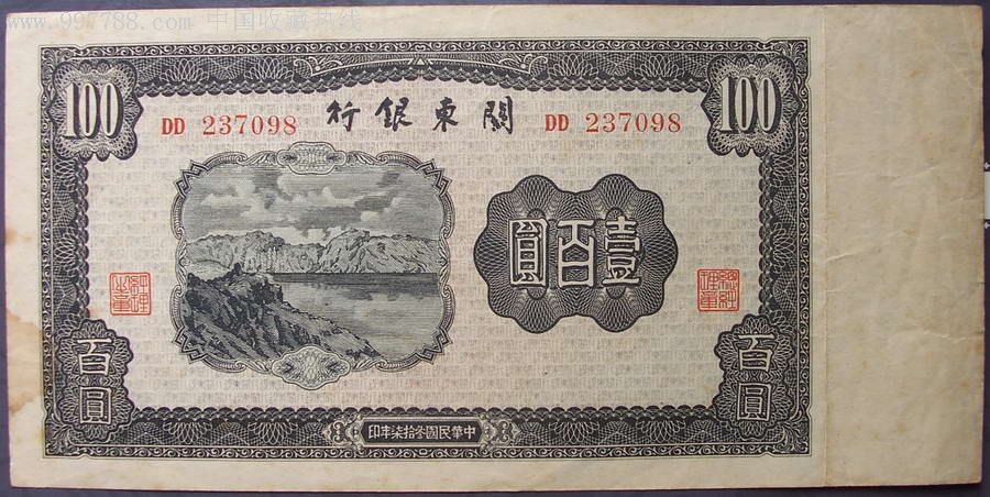 收藏级品相的关东银行1,5,10,50,100元