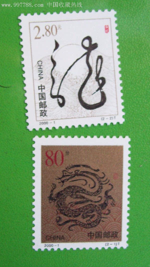 2000年龙票