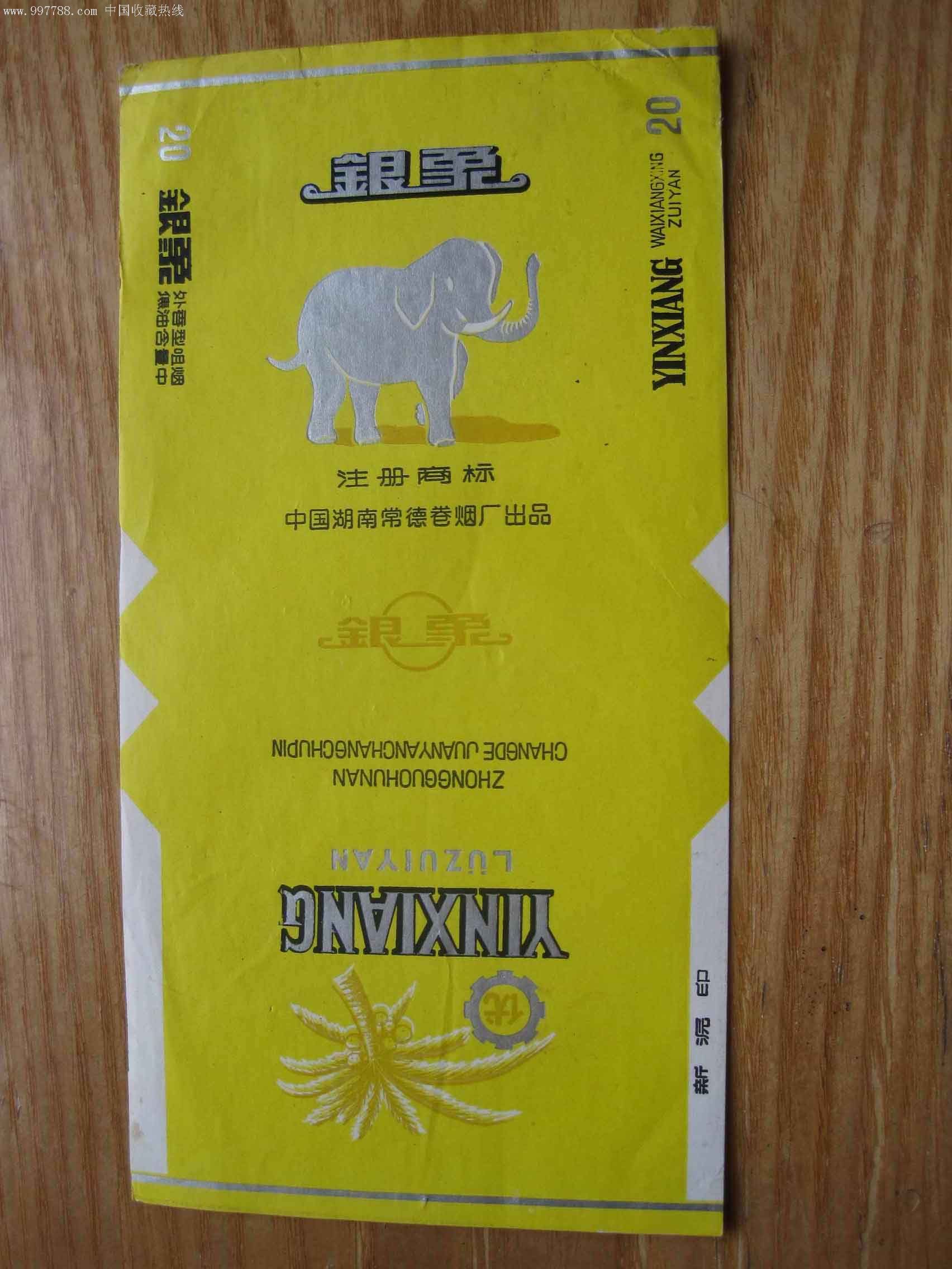 烟标银象