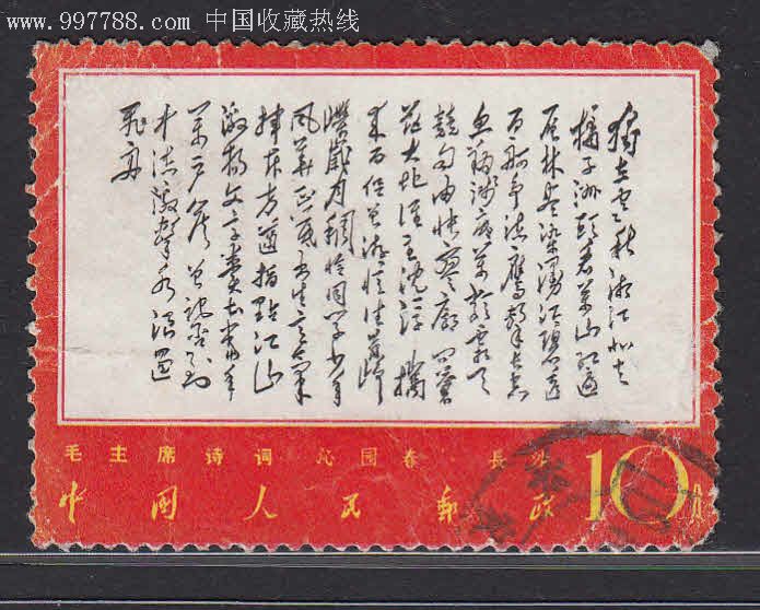 文7独立信销一枚-新中国邮票--se9721110-零售-7788收藏__收藏热线